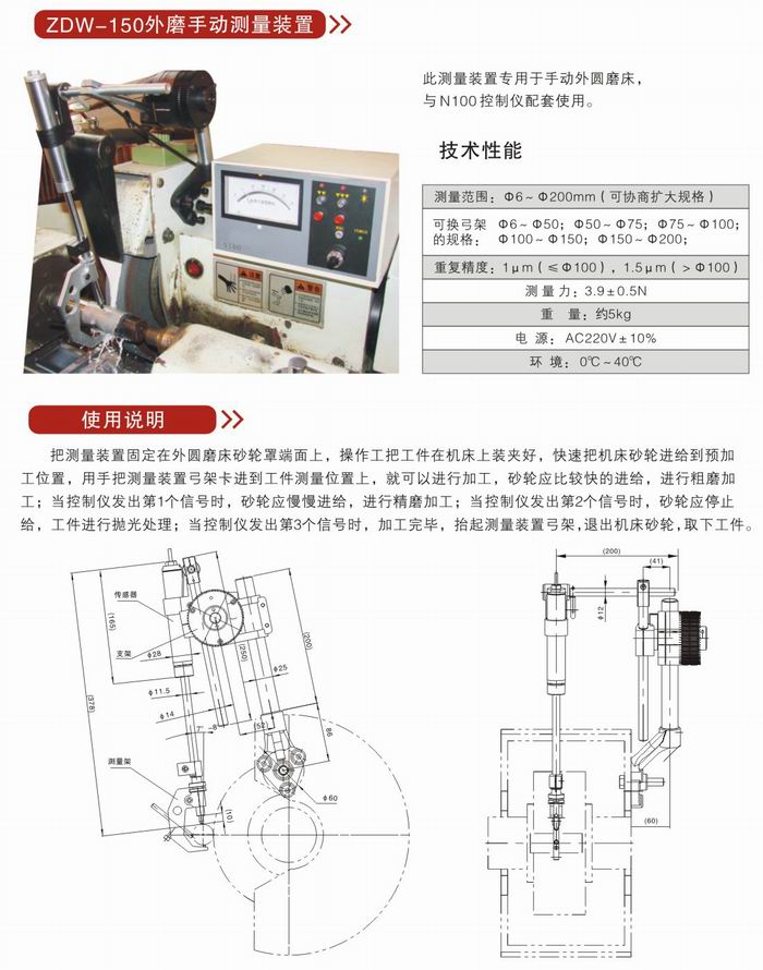 ZDW-150外磨手動(dòng)測量裝置1.jpg